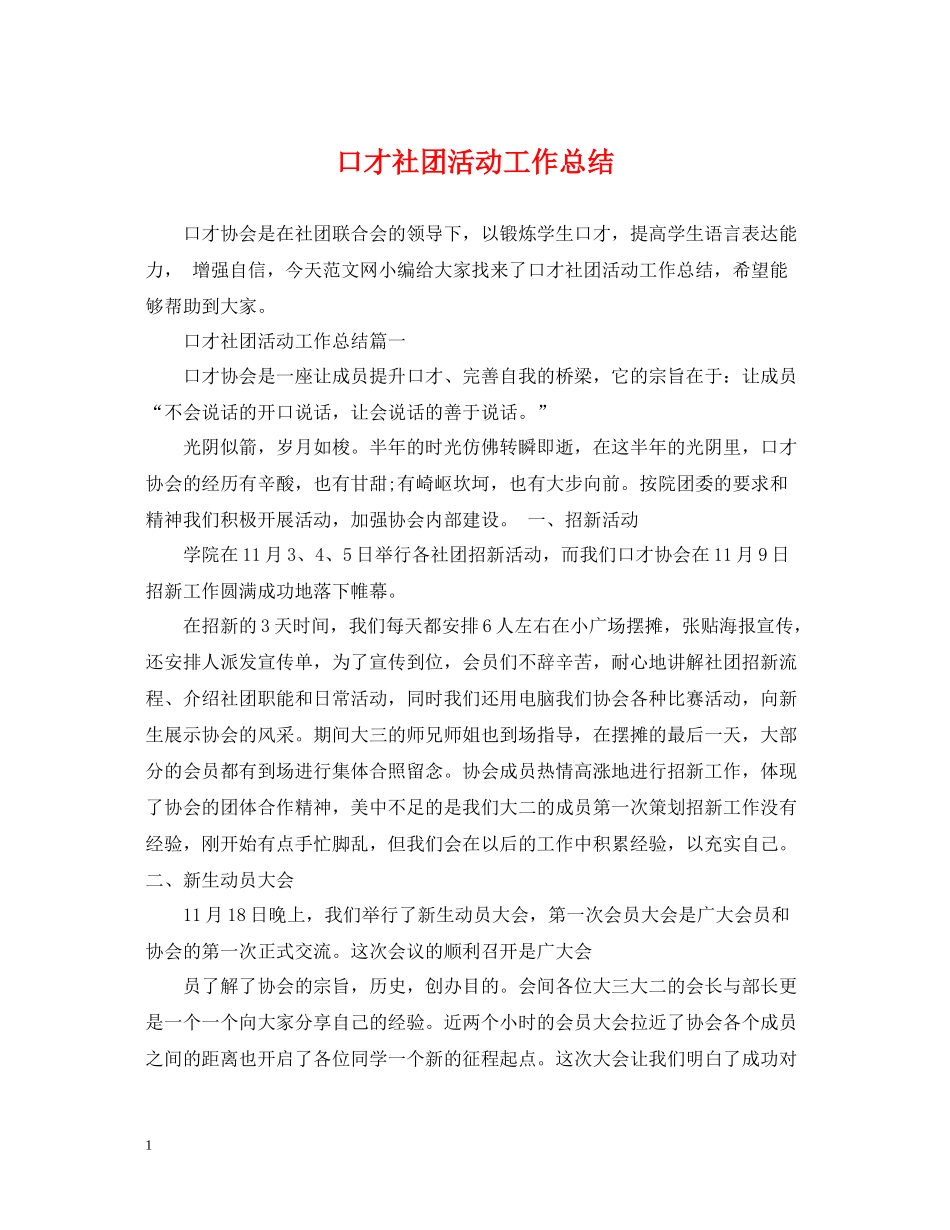 口才社团活动工作总结_第1页