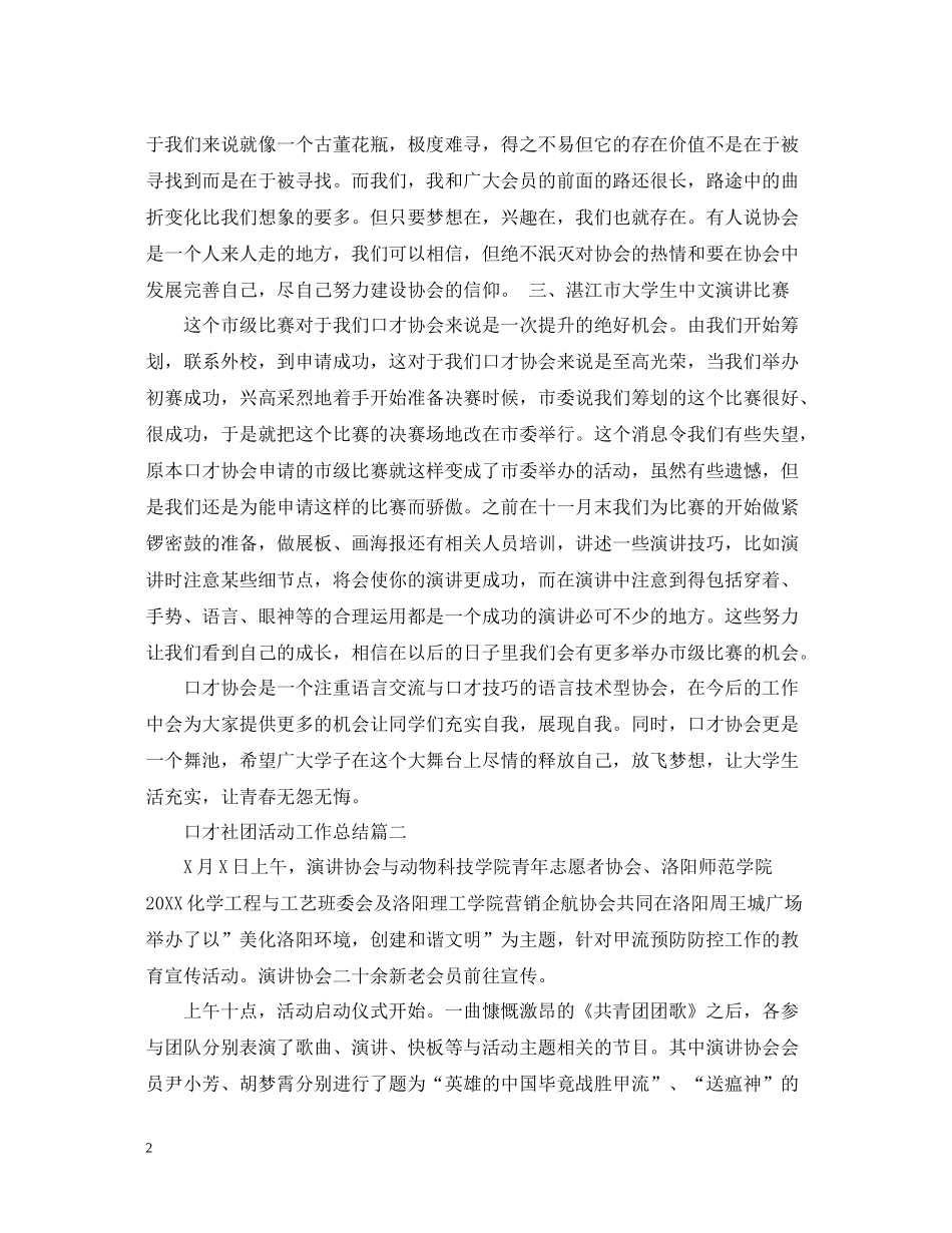 口才社团活动工作总结_第2页