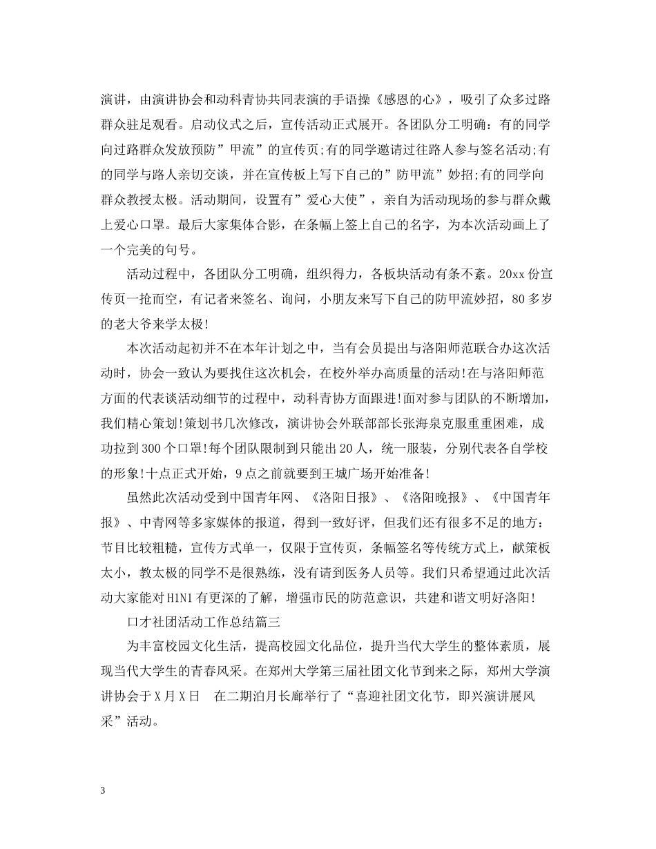 口才社团活动工作总结_第3页