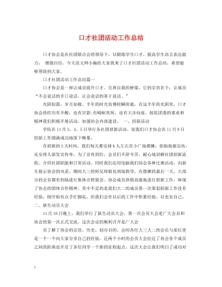 口才社团活动工作总结