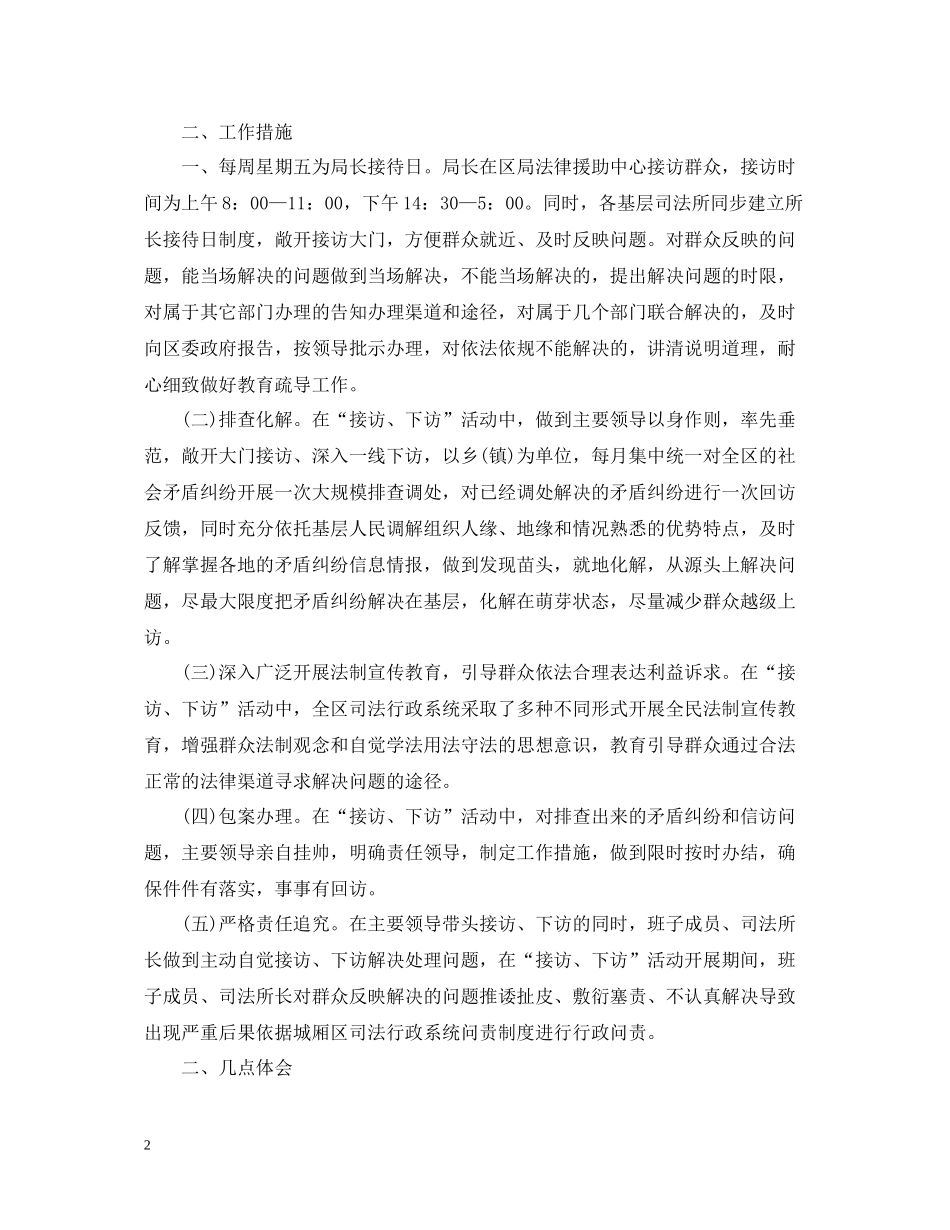 司法局年度信访工作总结22_第2页