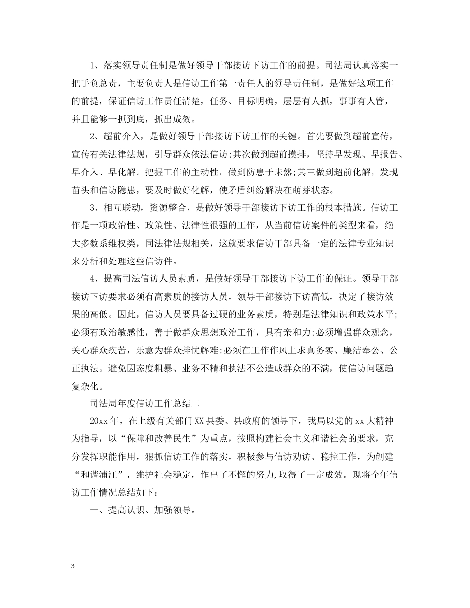 司法局年度信访工作总结22_第3页