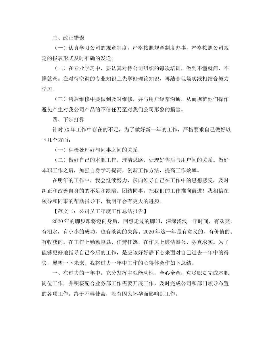 2020年度工作总结报告3篇_第2页