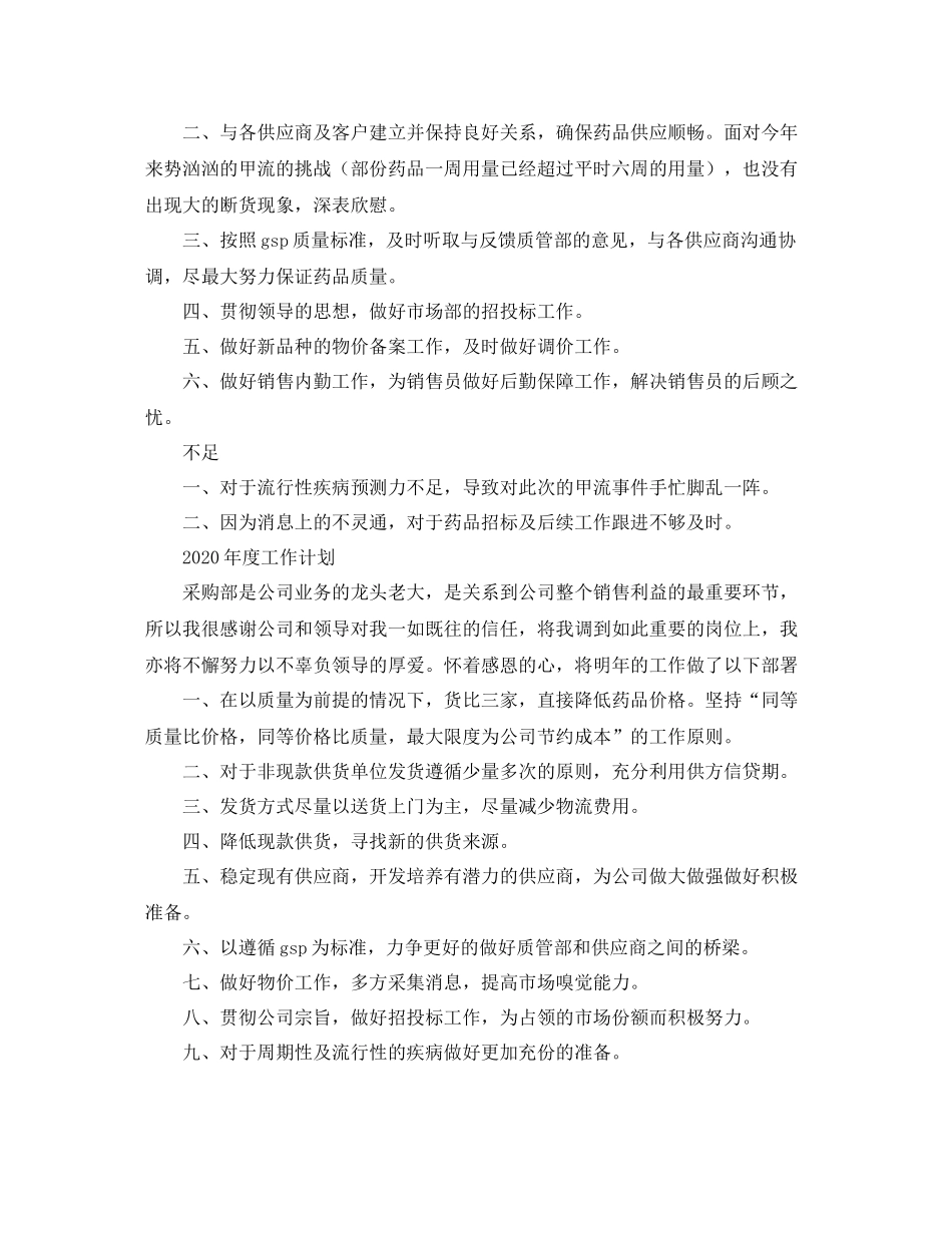 2020年度工作总结报告3篇_第3页