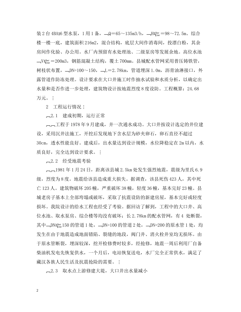 市政工程实践一道孚县给水工程设计总结_第2页
