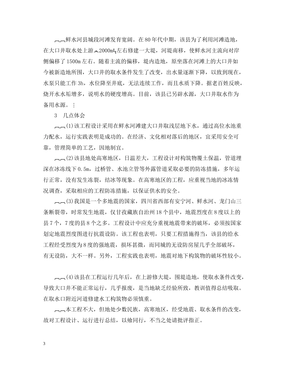 市政工程实践一道孚县给水工程设计总结_第3页