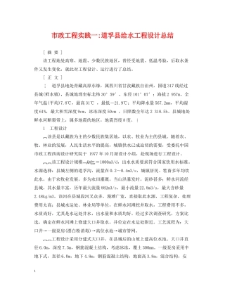 市政工程实践一道孚县给水工程设计总结