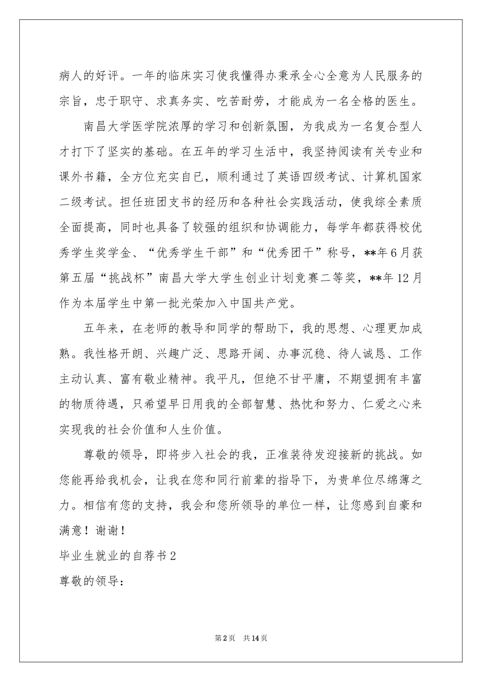 毕业生就业的自荐书_第2页