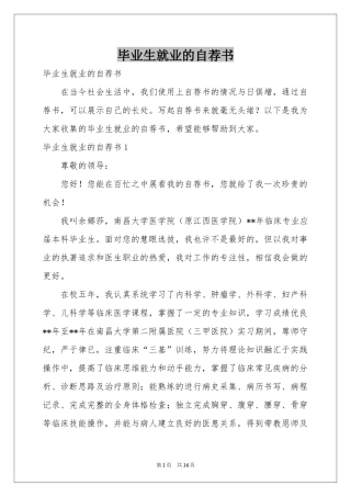 毕业生就业的自荐书