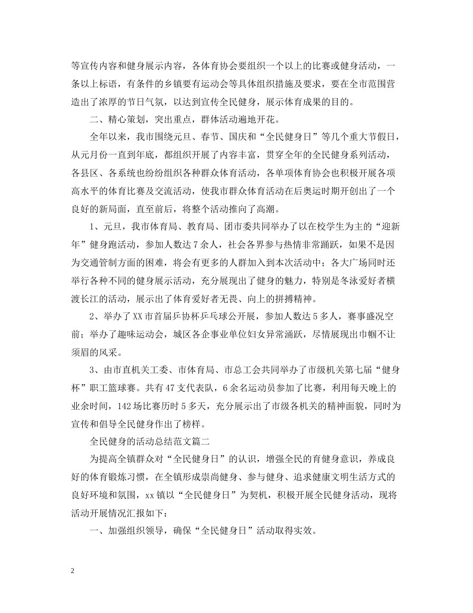 全民健身的活动总结范文_第2页