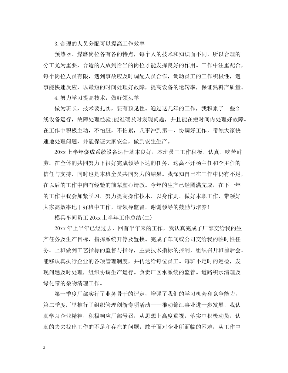 模具车间员工上半年工作总结_第2页