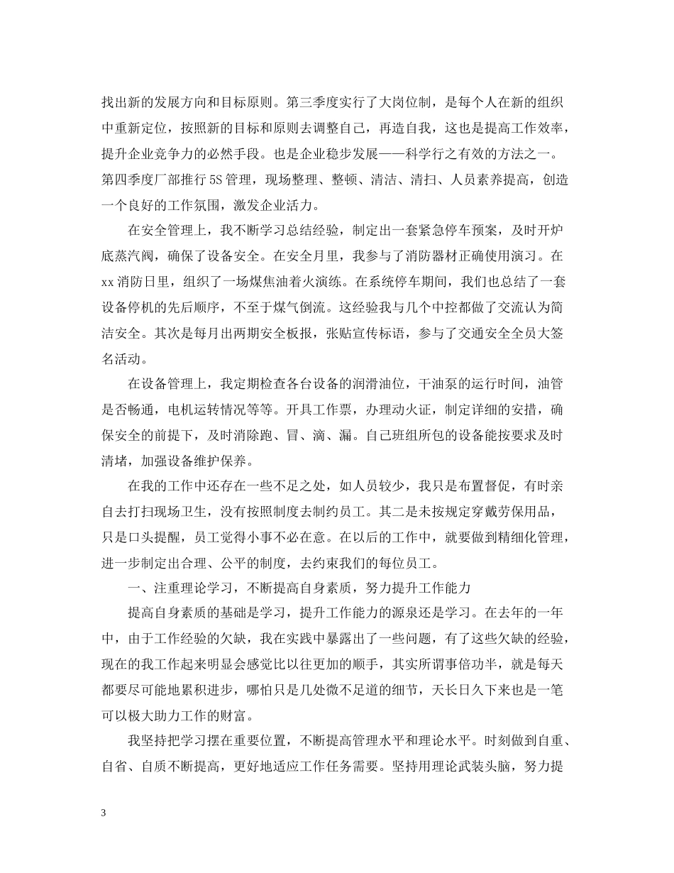 模具车间员工上半年工作总结_第3页