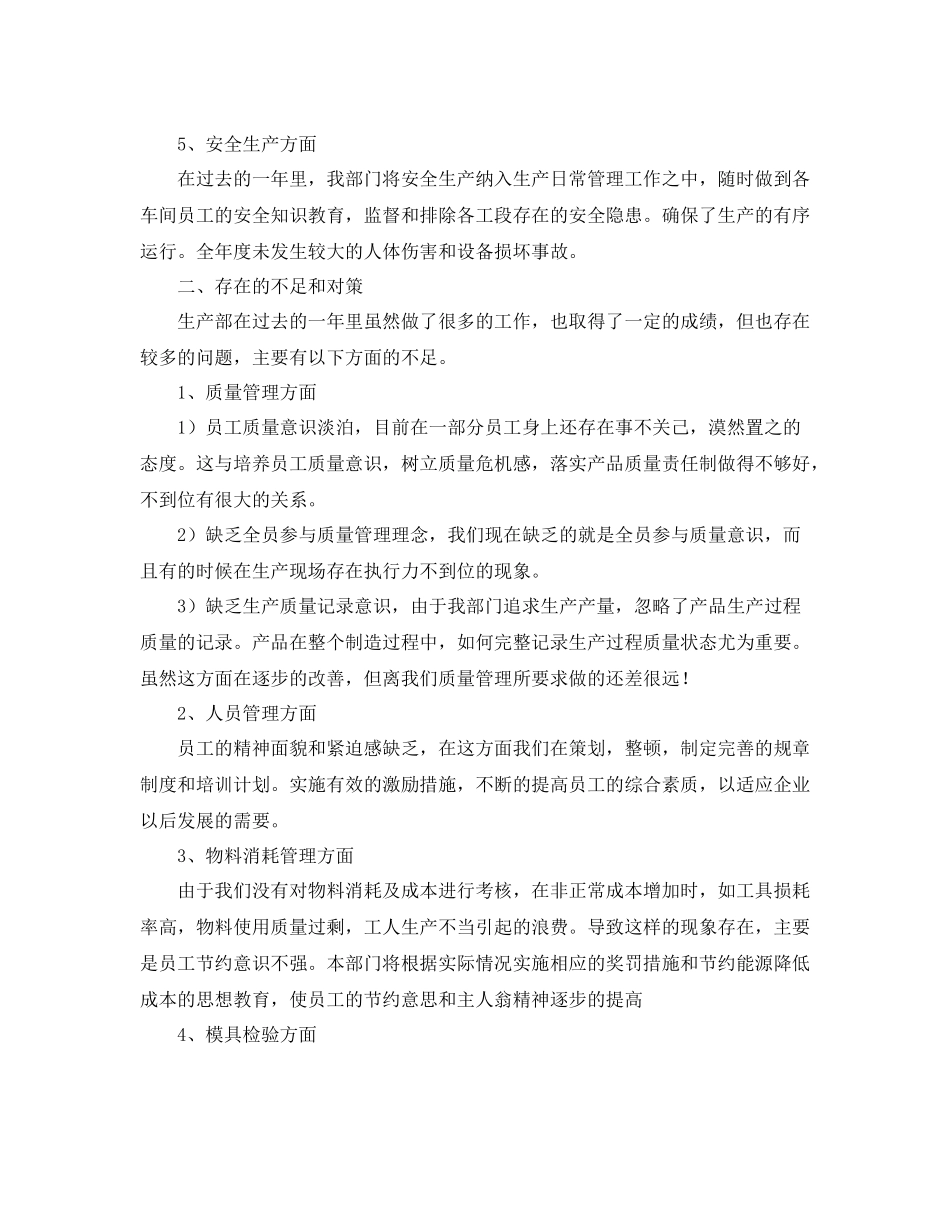 2020年公司生产部工作总结_第2页