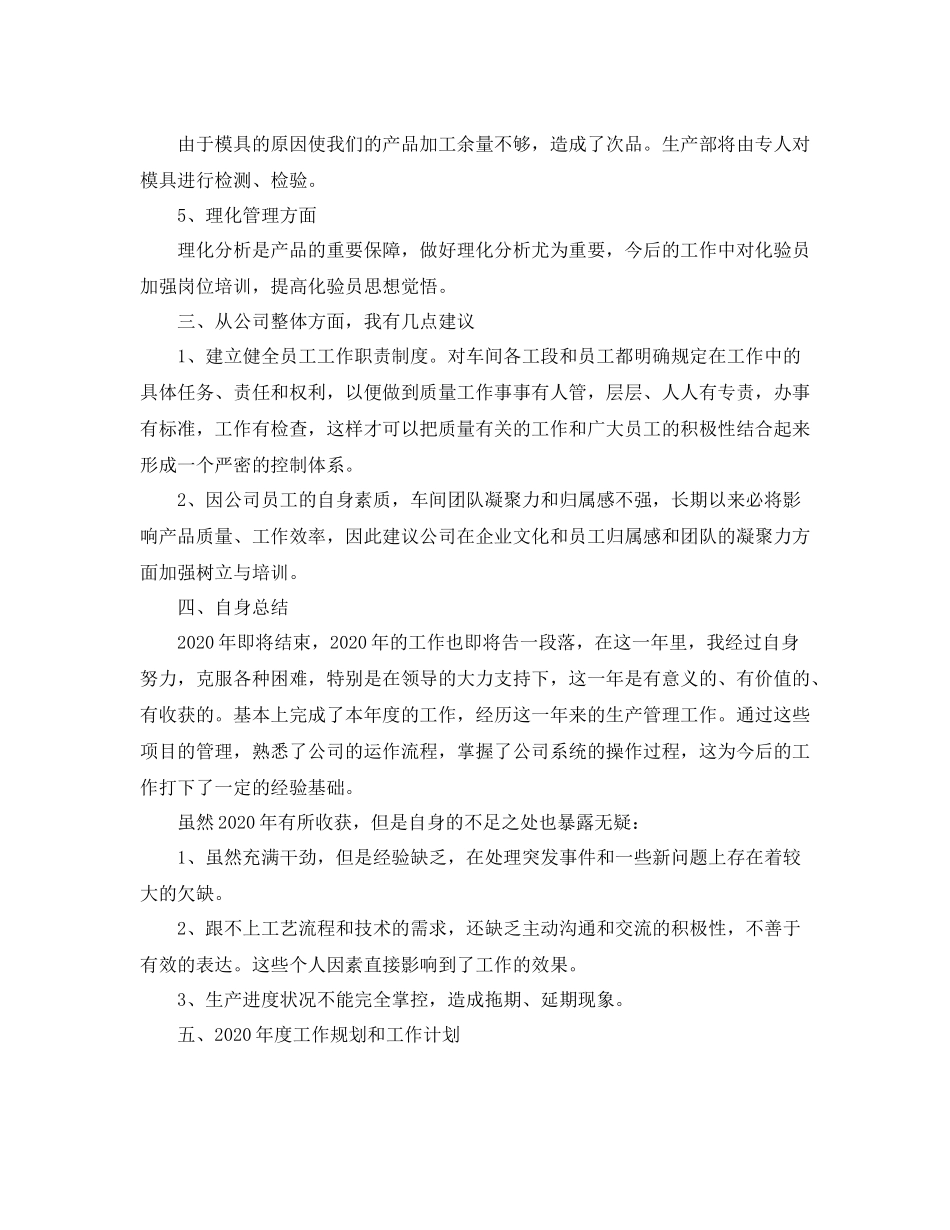 2020年公司生产部工作总结_第3页