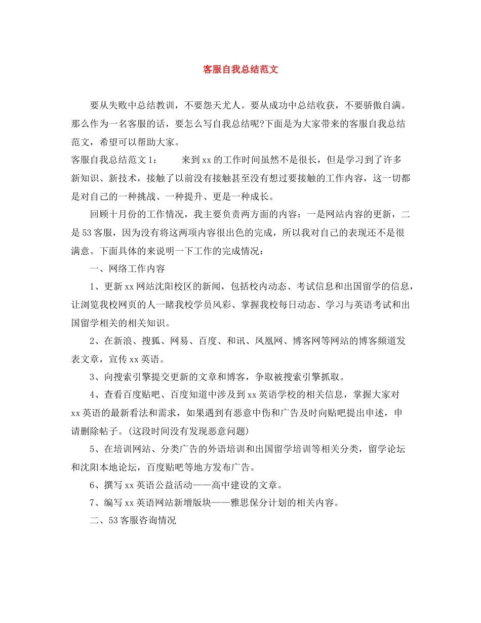 客服自我总结范文_第1页