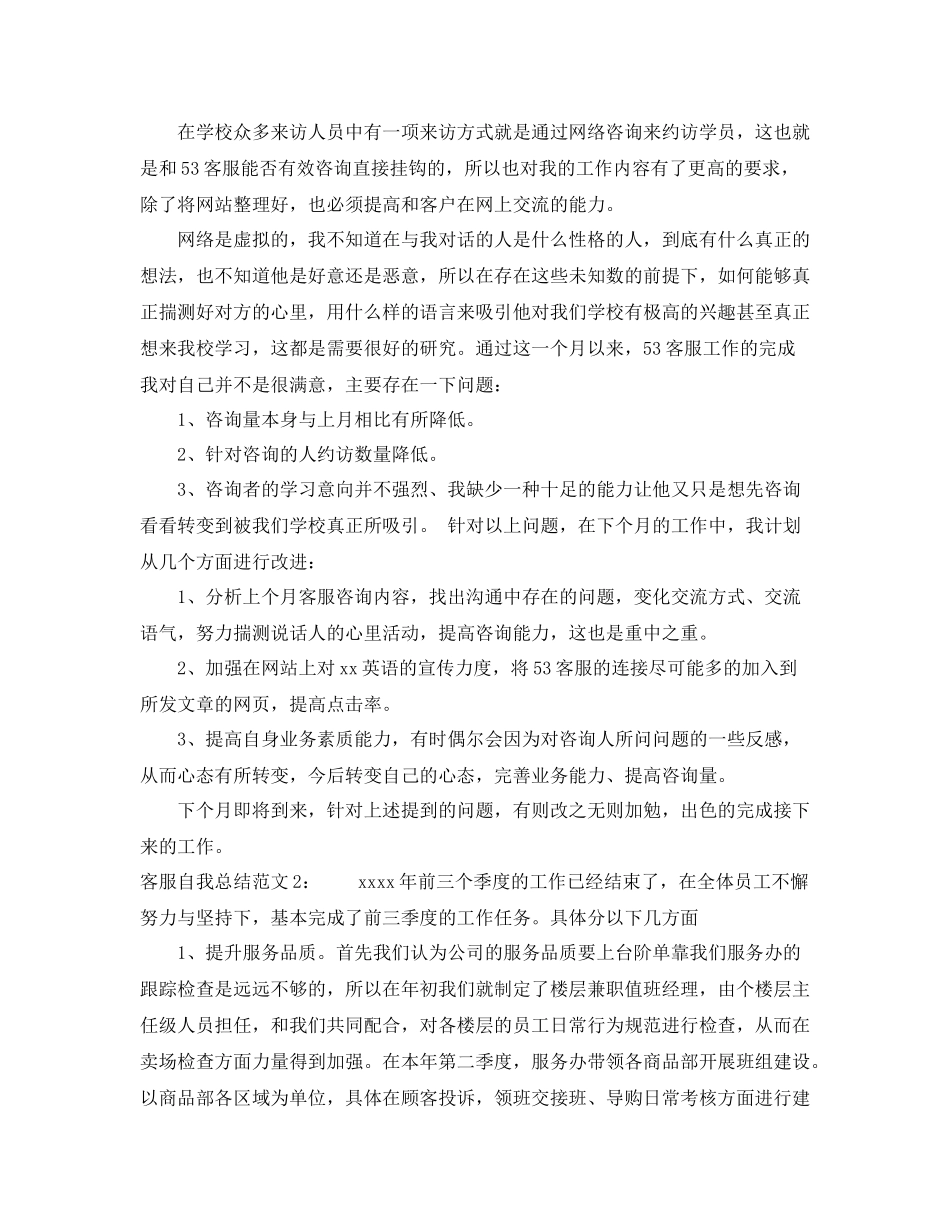 客服自我总结范文_第2页