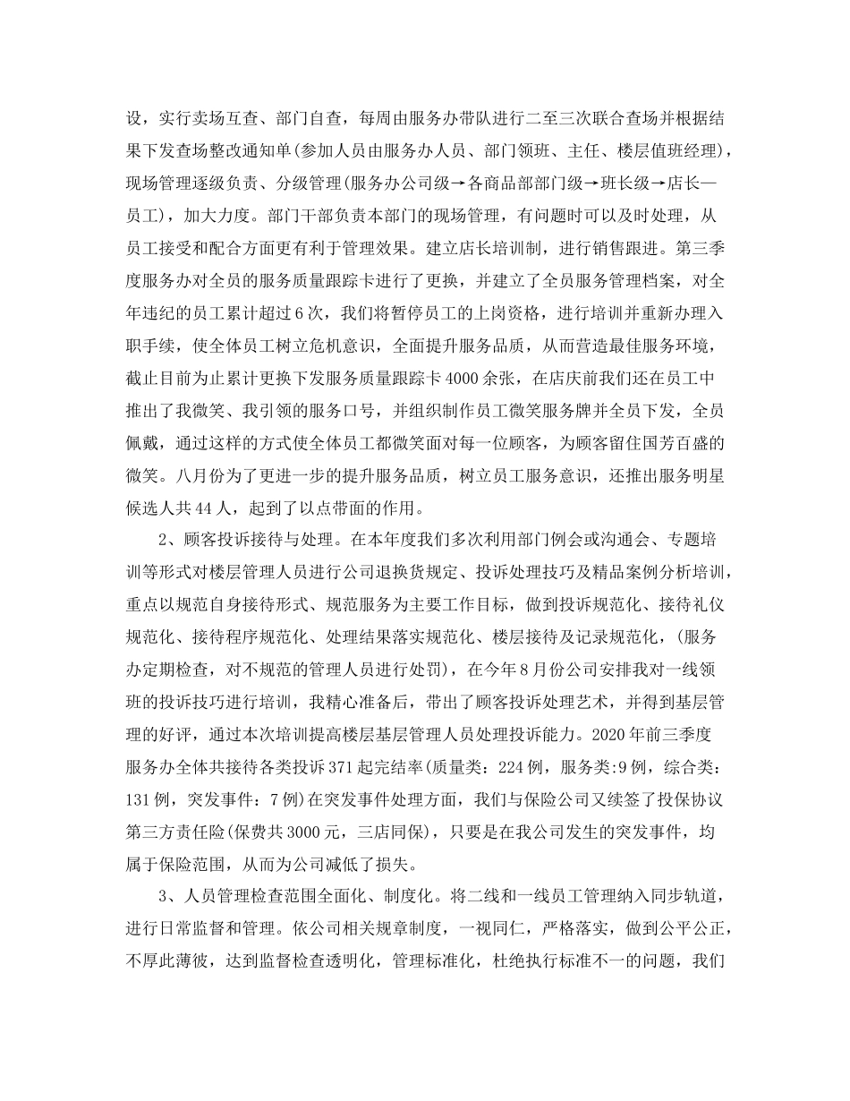 客服自我总结范文_第3页