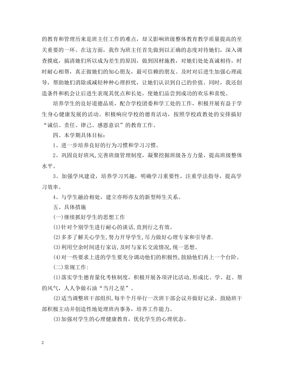 2020秋季初校德育工作计划 _第2页