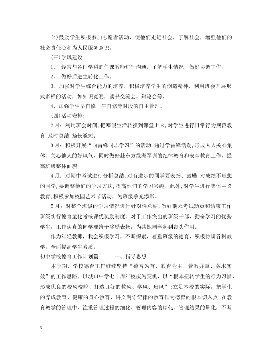 2020秋季初校德育工作计划 _第3页