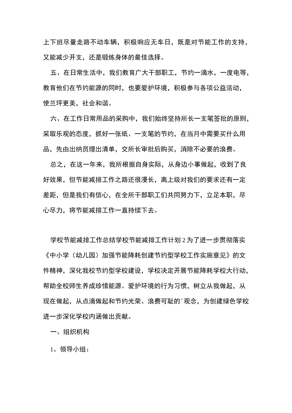 2021年最新学校节能减排工作总结 学校节能减排工作计划_第2页