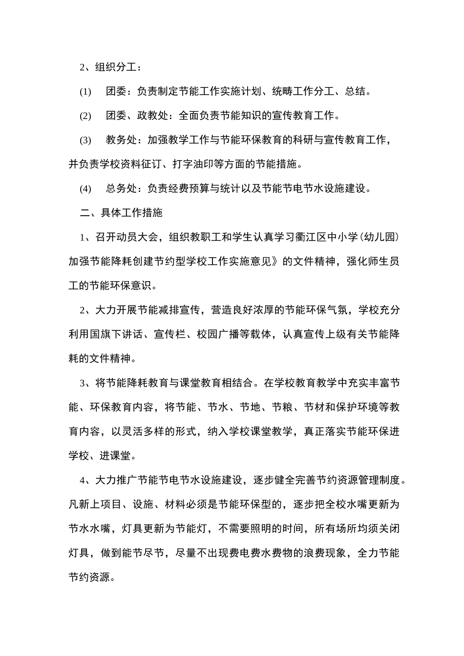 2021年最新学校节能减排工作总结 学校节能减排工作计划_第3页