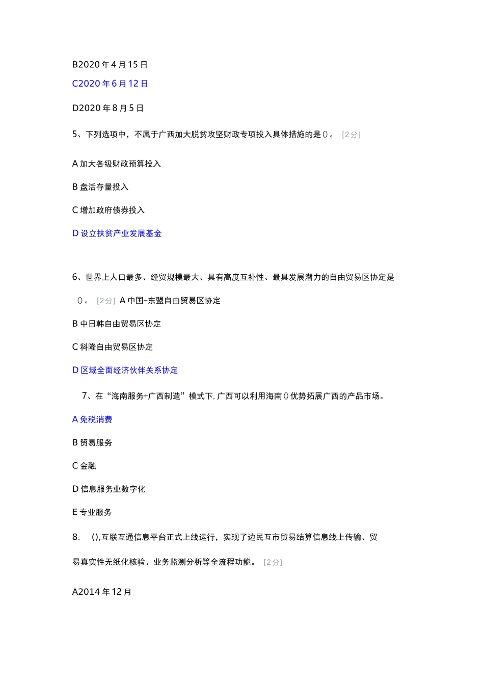 2021广西专业技术公需科目广西发展新机遇答案_第2页
