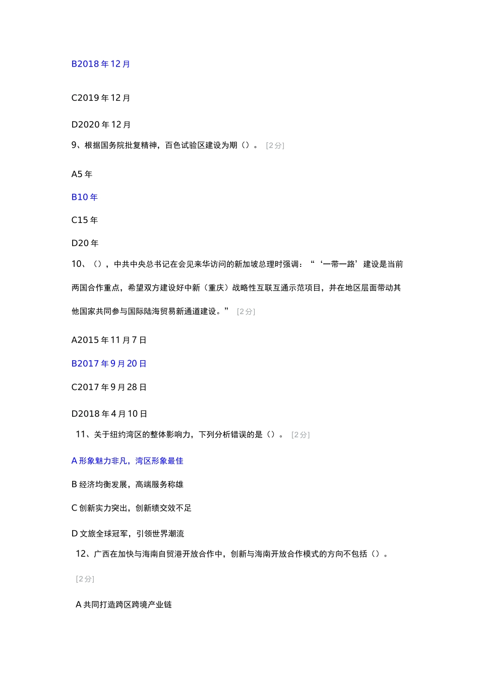 2021广西专业技术公需科目广西发展新机遇答案_第3页