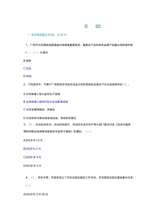2021广西专业技术公需科目广西发展新机遇答案