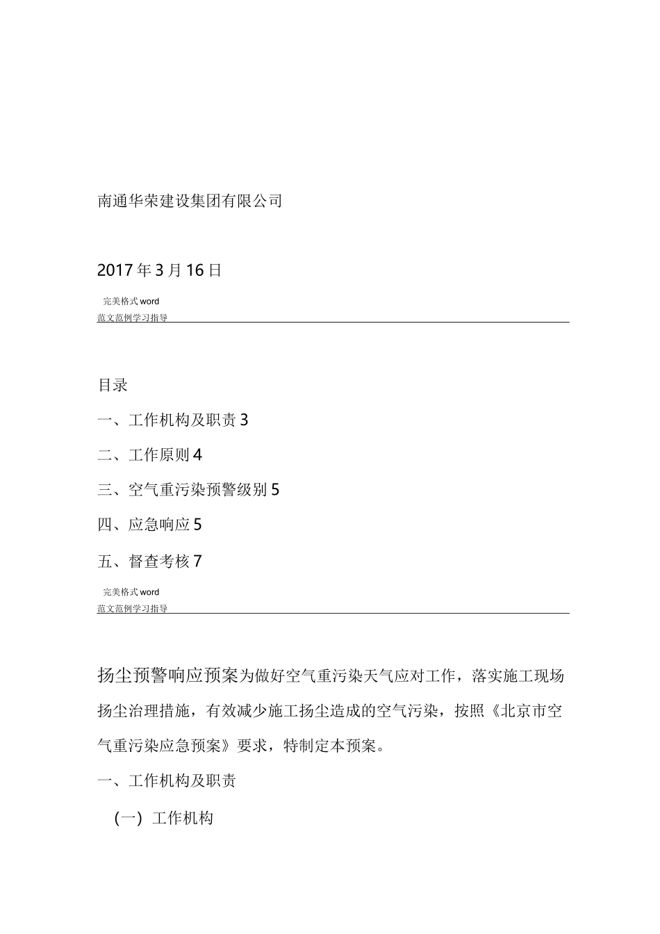 扬尘预警响应措施方案_第2页