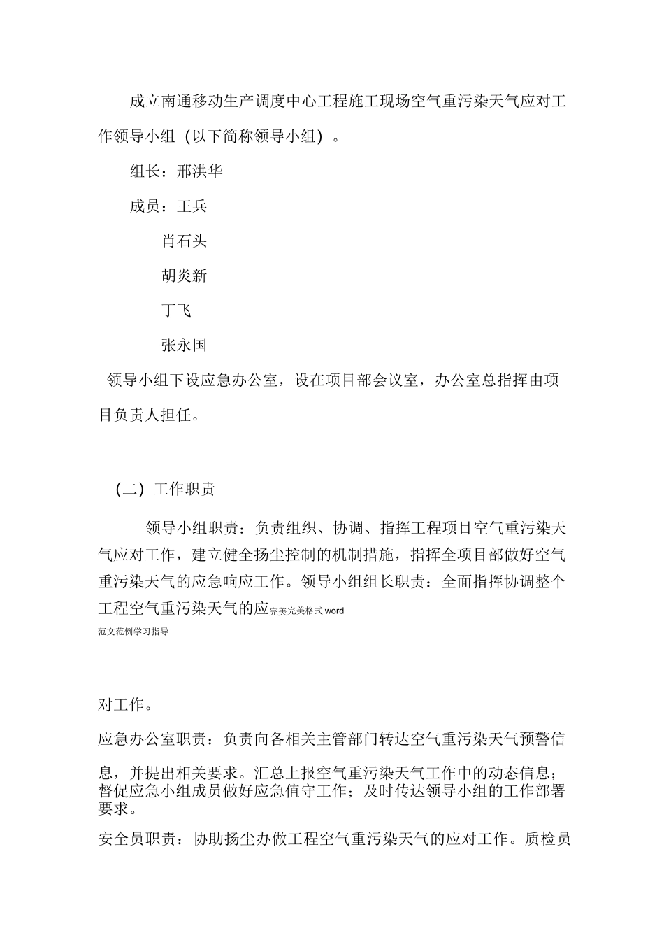 扬尘预警响应措施方案_第3页