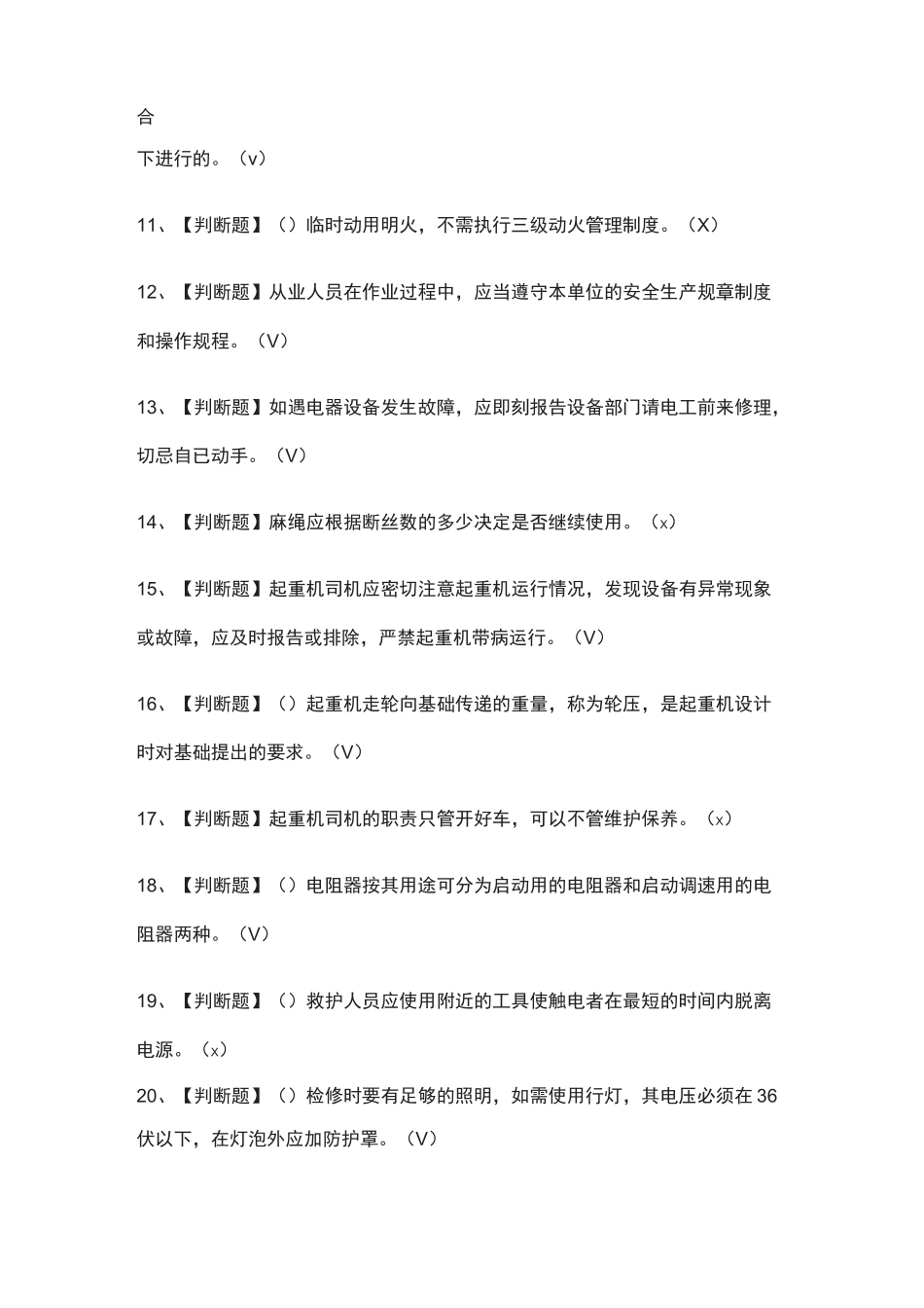 [全]起重机司机(限桥式起重机)模拟考试题库[一遍过][全考点]_第2页