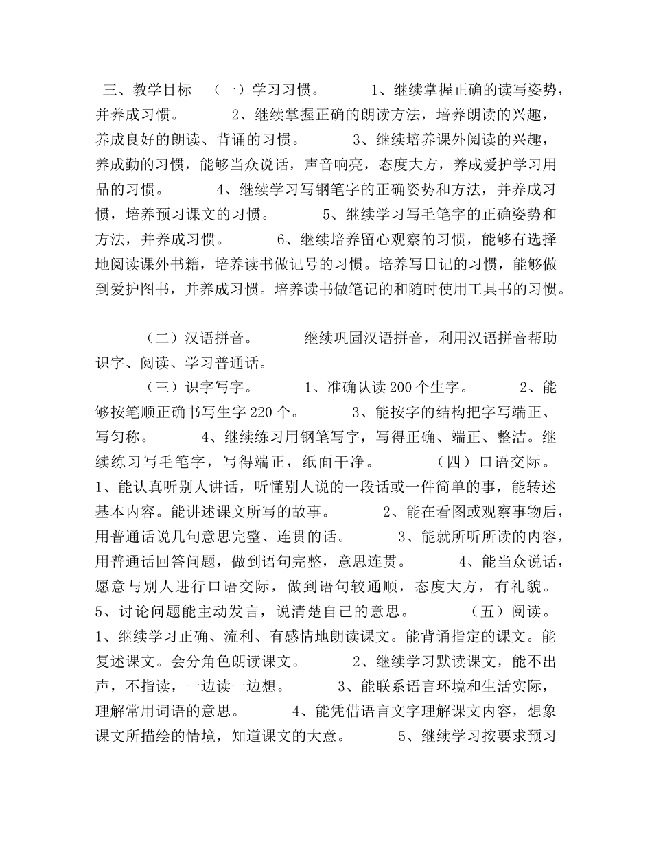 2020秋人教版部编本五年级上册语文教学工作计划和教学进度安排表-2020人教版语文五年级上册 _第2页