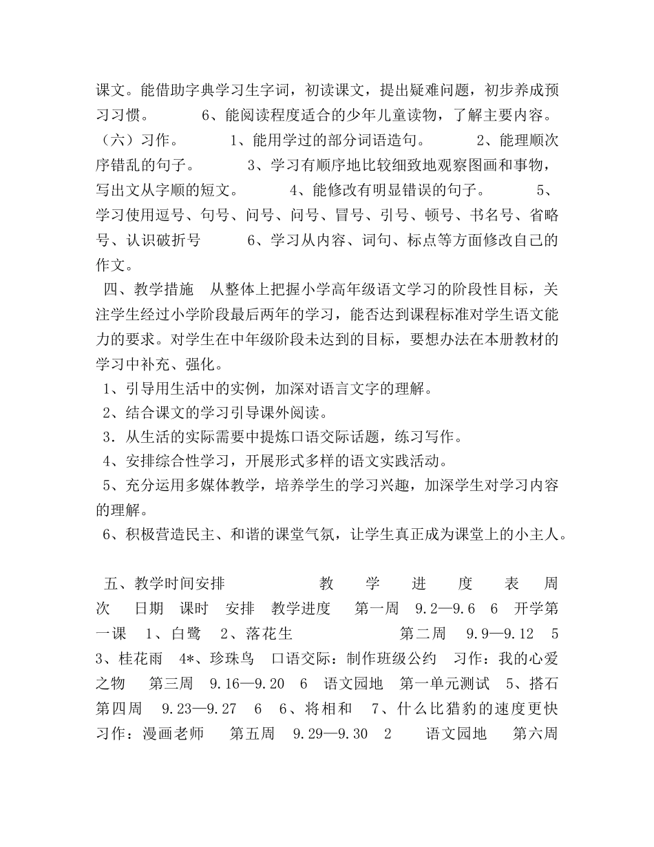 2020秋人教版部编本五年级上册语文教学工作计划和教学进度安排表-2020人教版语文五年级上册 _第3页