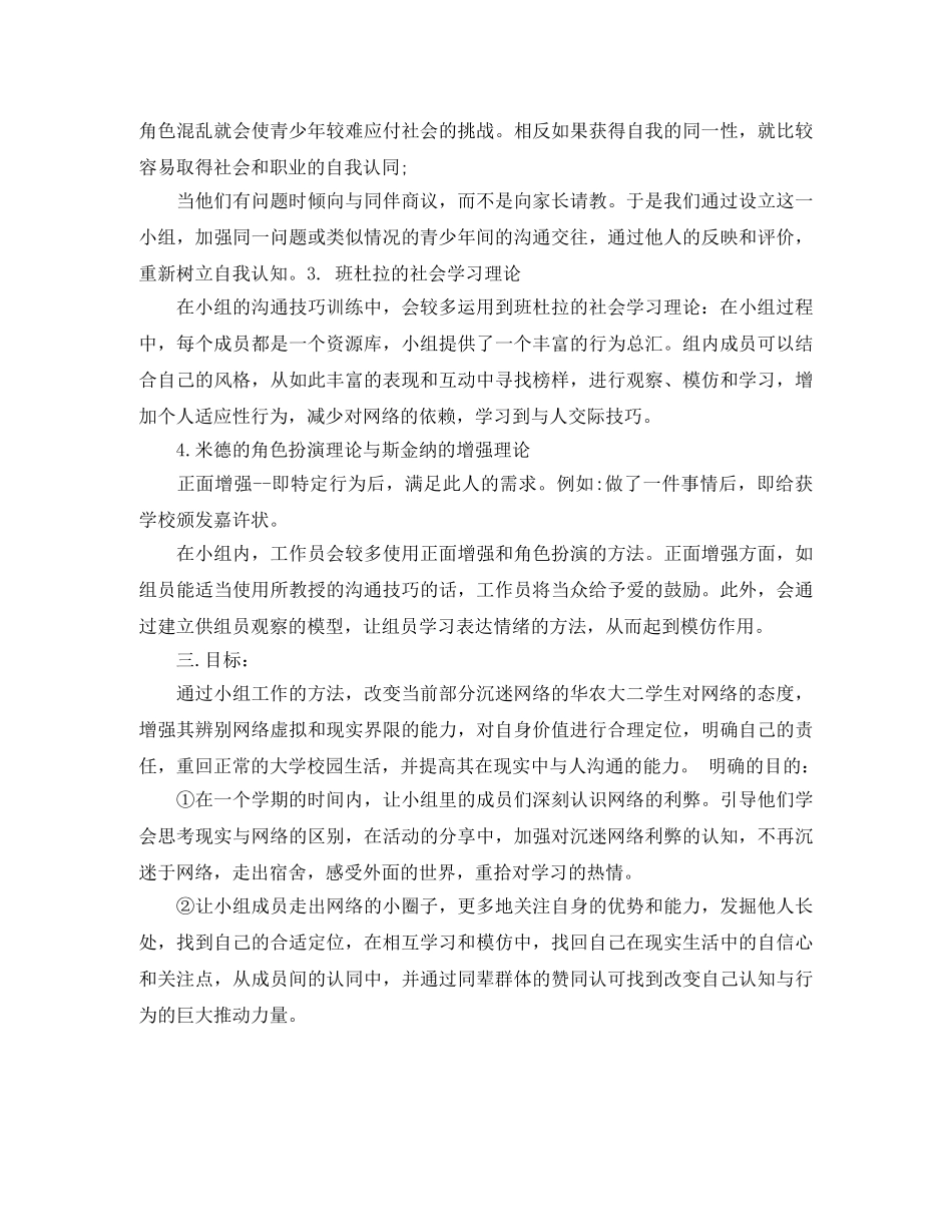 2020社工小组工作计划书 _第2页