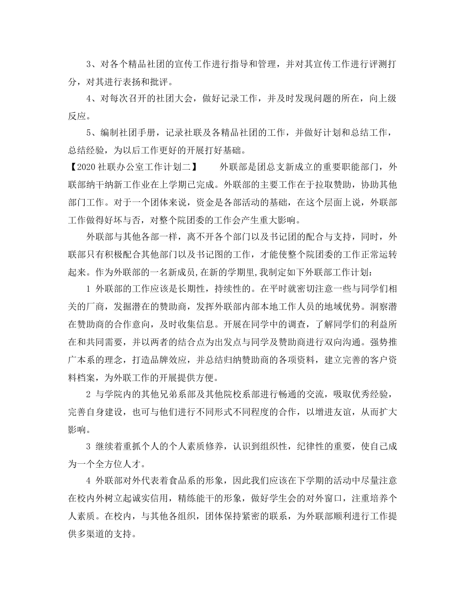 2020社联办公室工作计划 _第2页