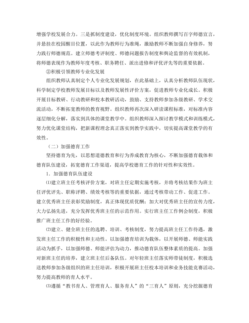 2020秋季丰田工作计划范文 _第2页