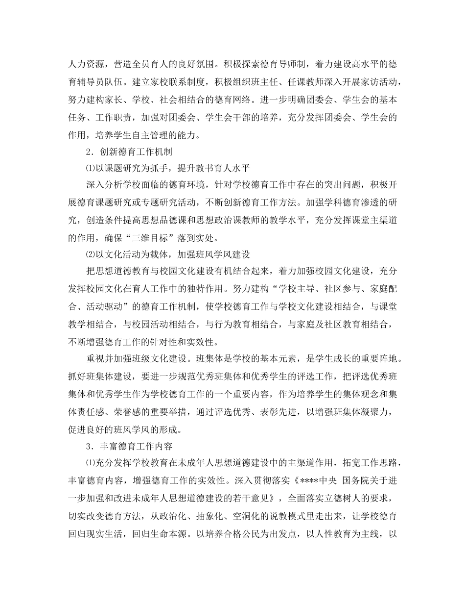 2020秋季丰田工作计划范文 _第3页