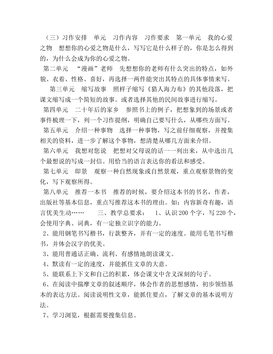 2020秋人教版部编本五年级上册语文教学工作计划附教学进度安排表 2020人教版语文五年级上册 _第2页
