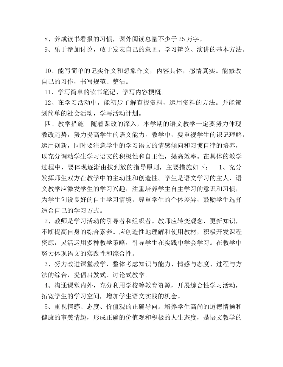 2020秋人教版部编本五年级上册语文教学工作计划附教学进度安排表 2020人教版语文五年级上册 _第3页