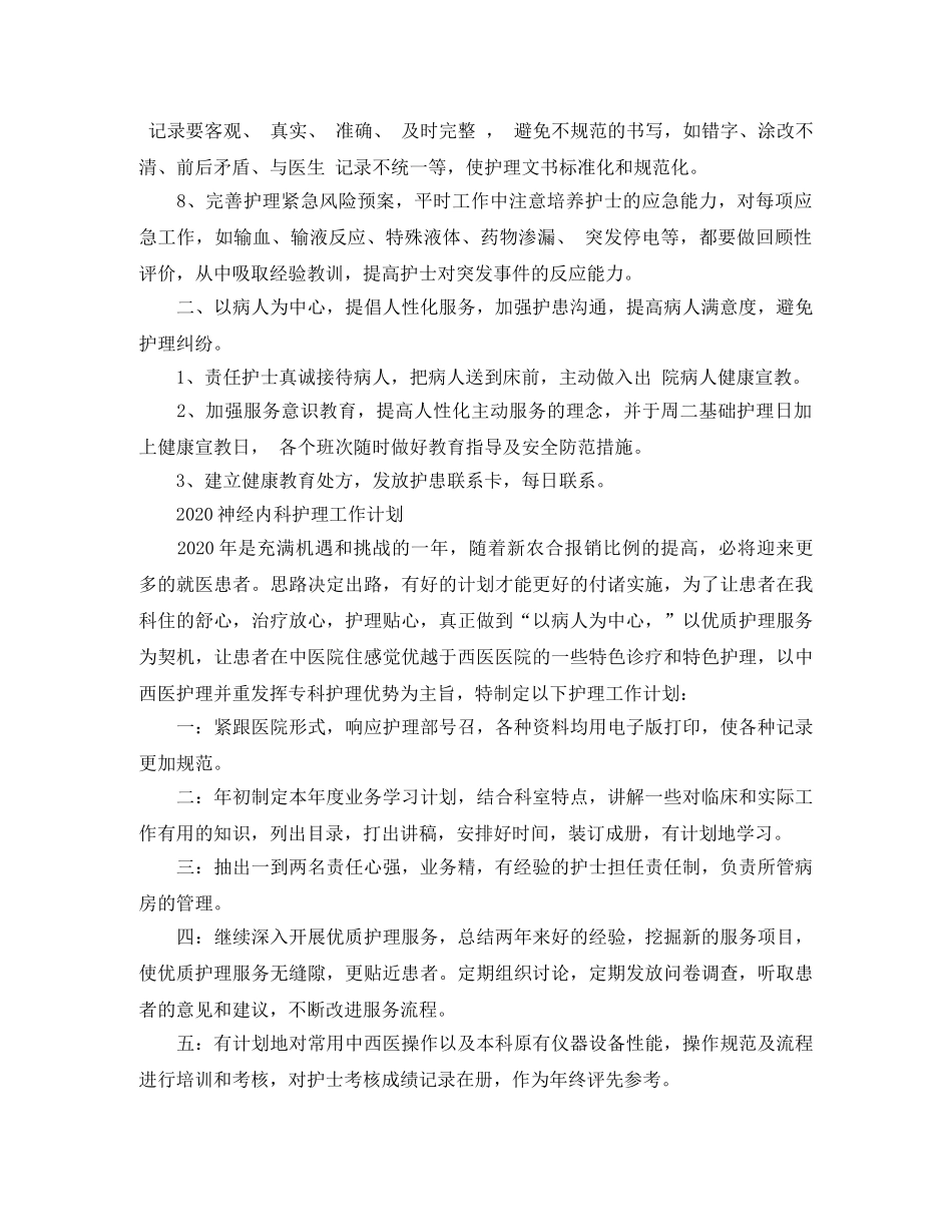 2020神经内科护理工作计划 _第2页