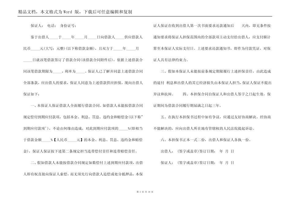 借款担保书范文_第2页