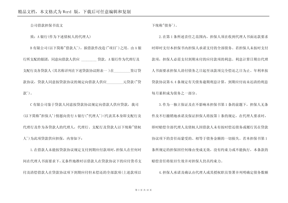 借款担保书范文_第3页