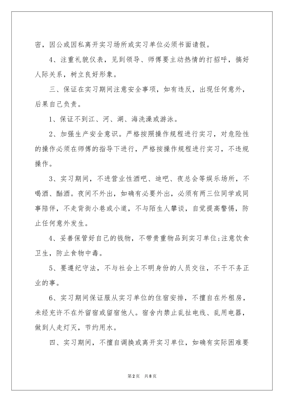 毕业生实习保证书_第2页