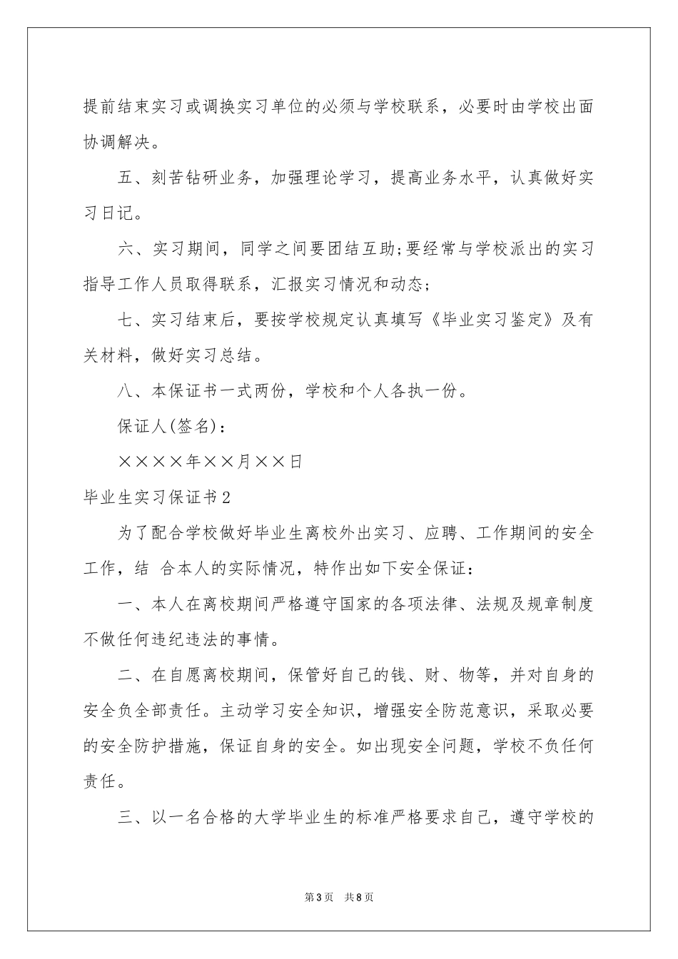 毕业生实习保证书_第3页