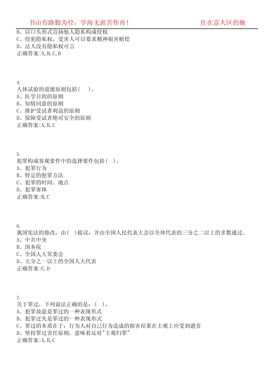 2022-2023年医疗招聘公共课-公共基础知识考试精选专练V(带答案)试卷_第2页