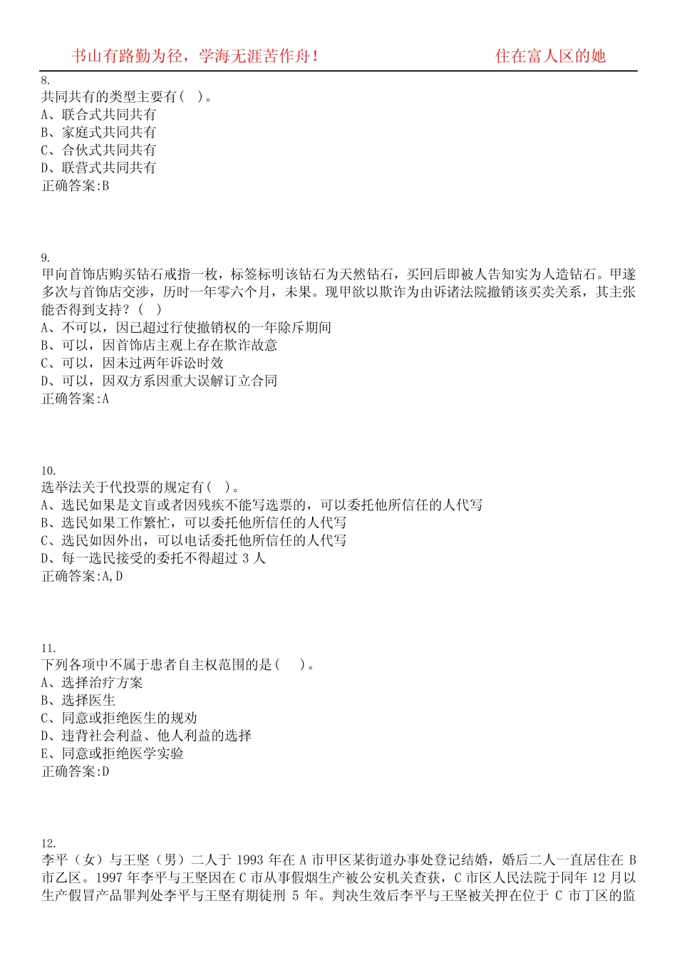 2022-2023年医疗招聘公共课-公共基础知识考试精选专练V(带答案)试卷_第3页