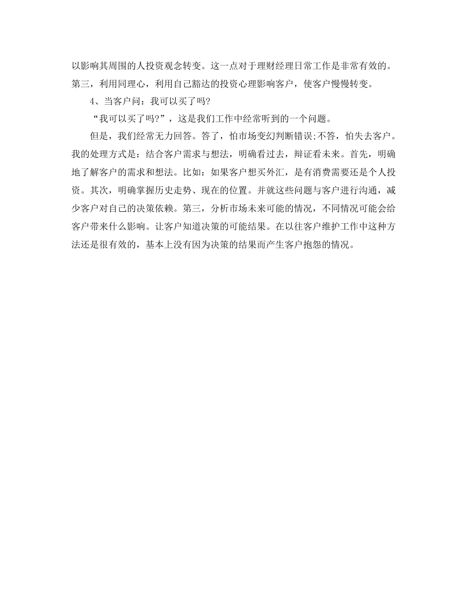 2020年度银行理财经理工作总结范文_第3页