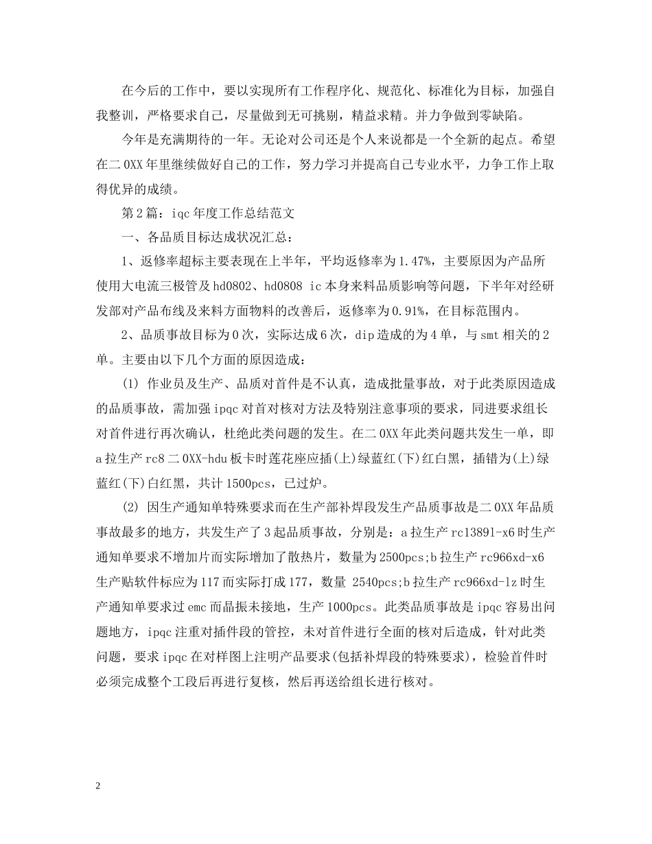 iqc上半年度工作总结_第2页