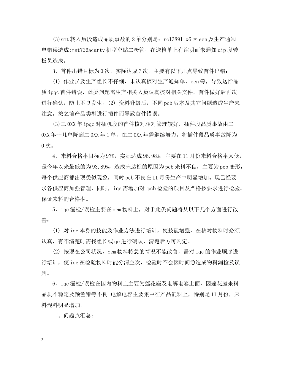 iqc上半年度工作总结_第3页