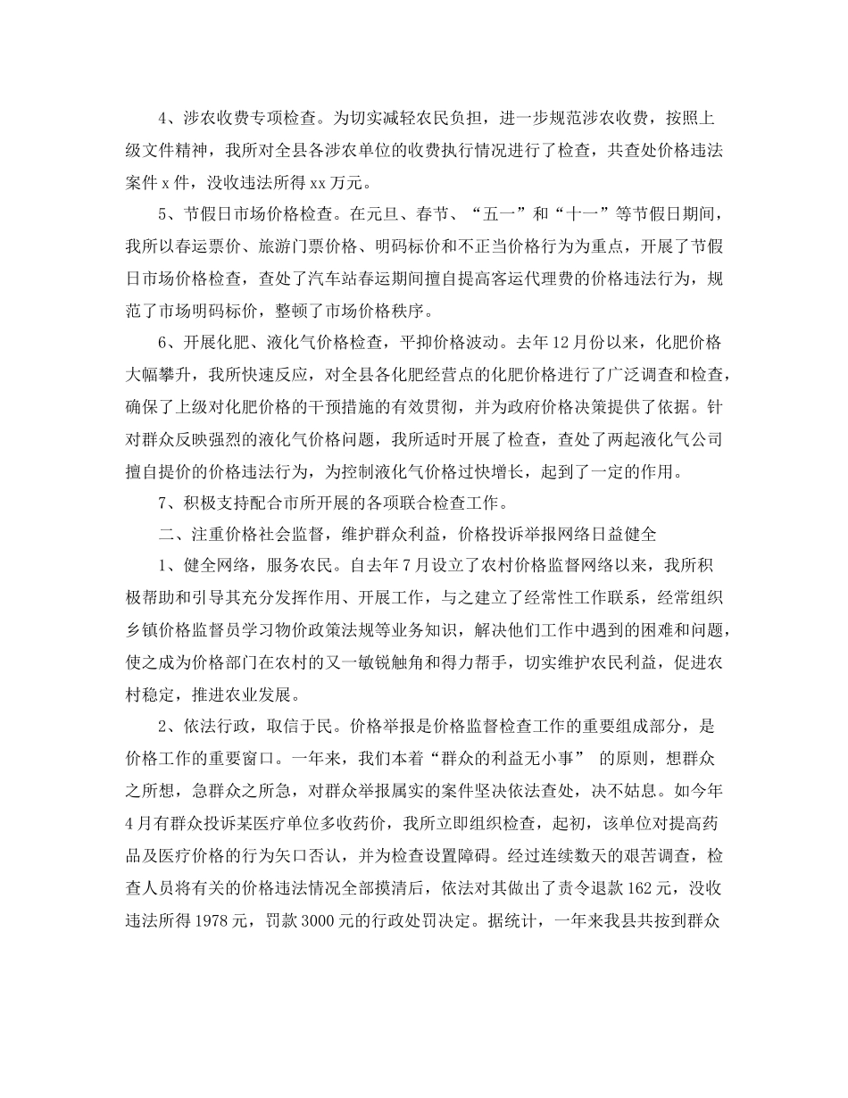 2020年价格检测年终个人工作总结范文_第2页